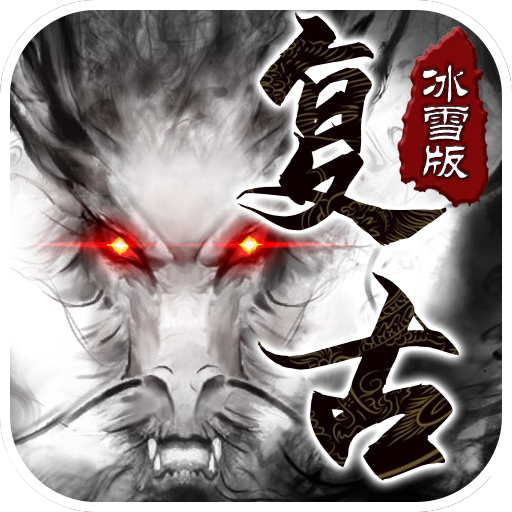 仙境复古传奇高爆版