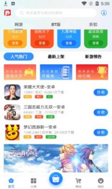 三皮手游app官方版图3