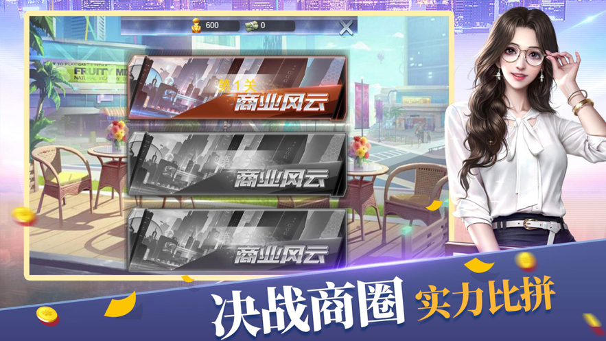 极品秘书3d无限金币版图2