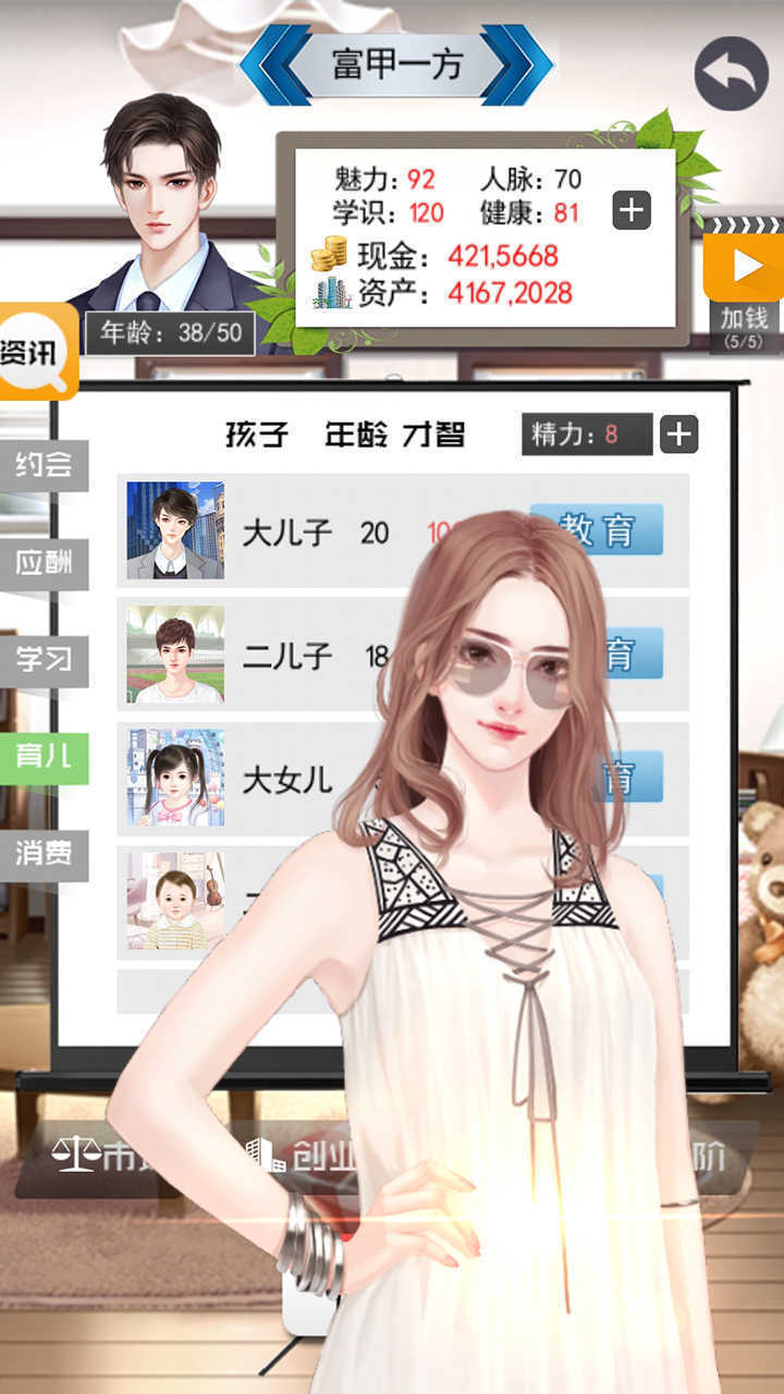 土豪的枯燥生活内置修改版图2