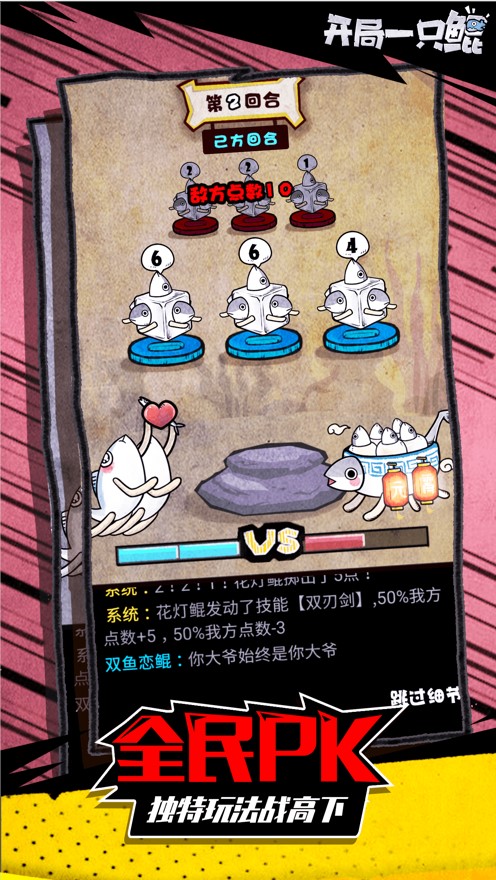 开局一只鲲最新红包版  1.0图4
