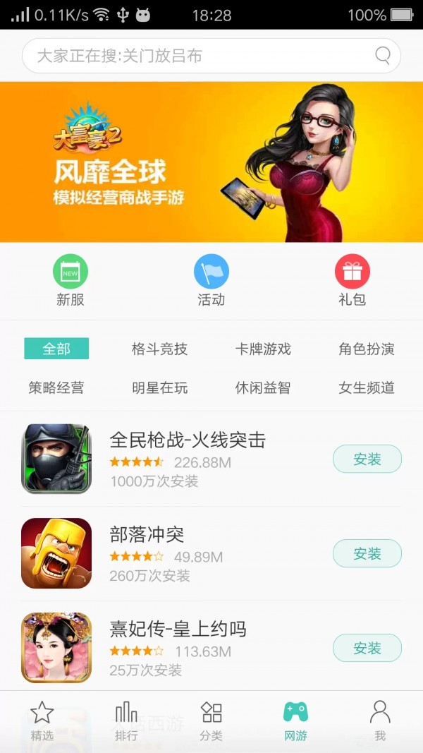 oppo游戏中心图4