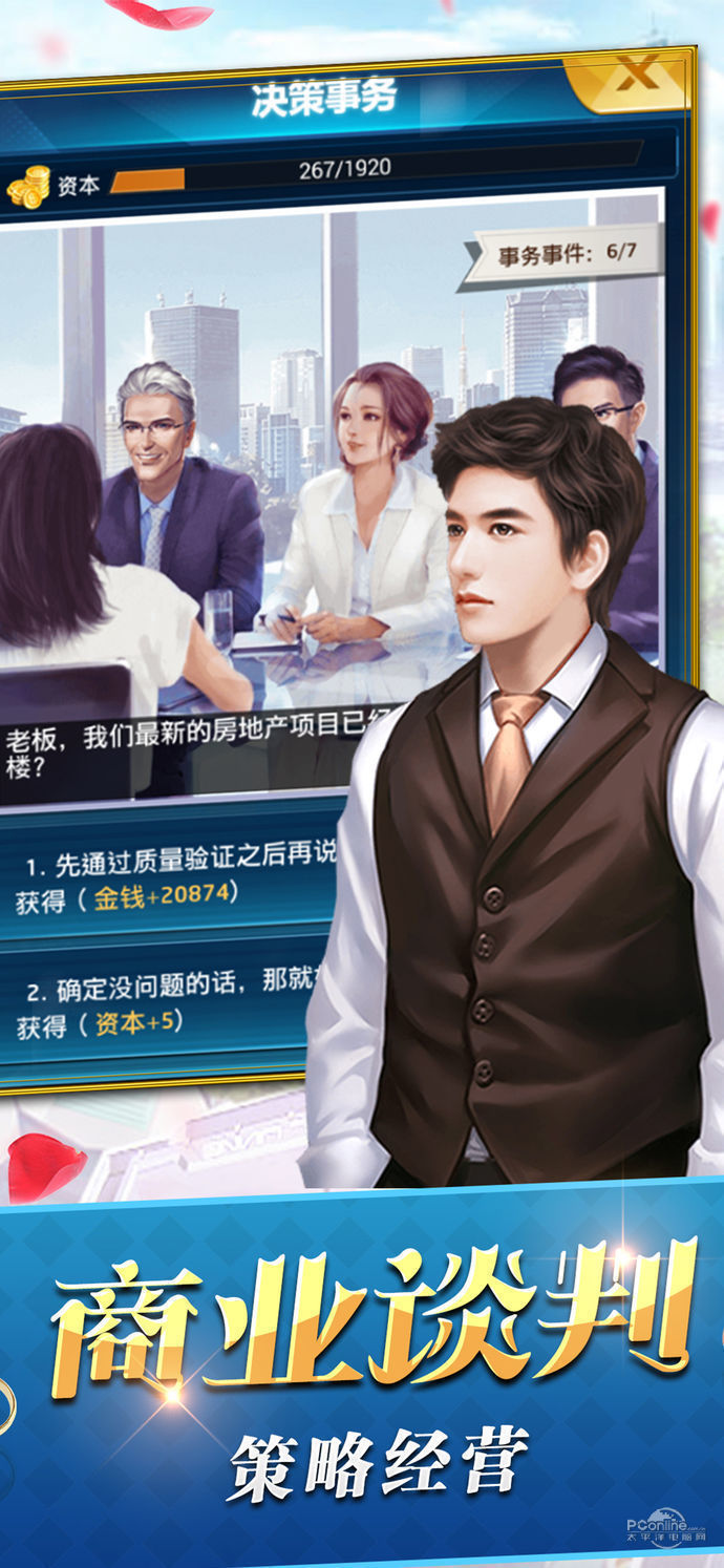 富家少爷养成计划2礼包版图2