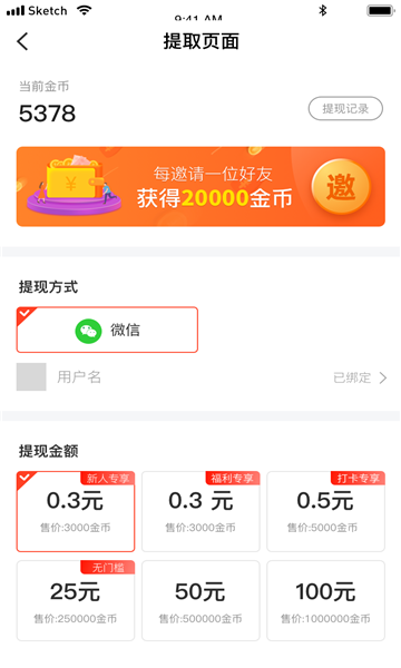发财计步宝赚钱版