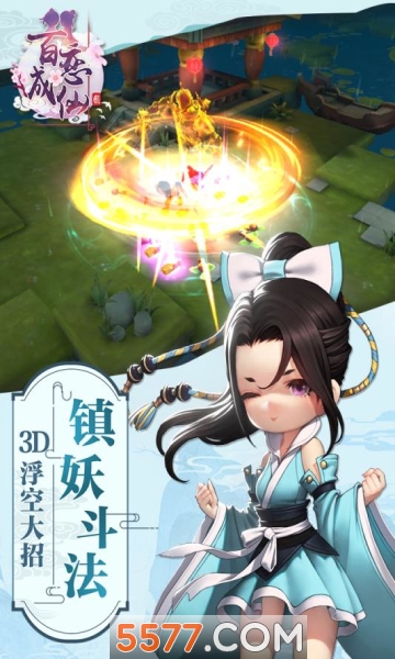 百恋成仙q版