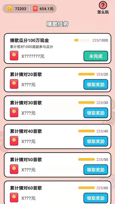 今日猜歌图4