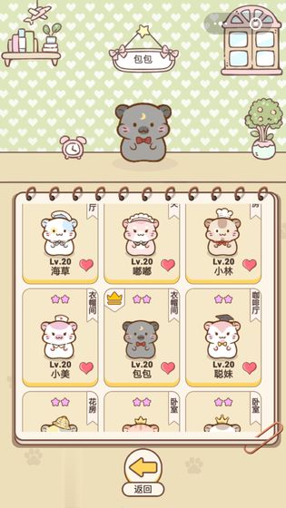 仓鼠公寓测试版?v1.0