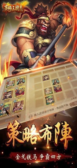 策略三国志图4
