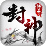 封神榜传说