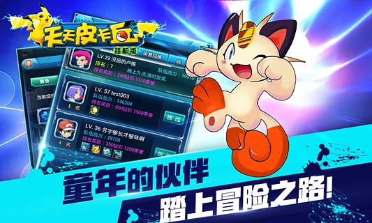 天天皮卡丘