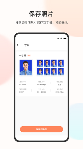 美颜电子证件照