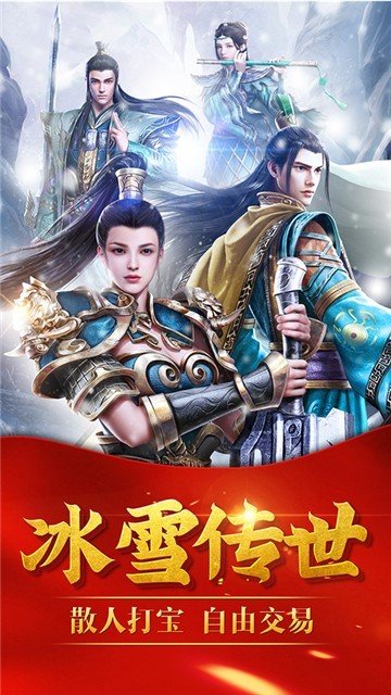 传世冰雪高爆版
