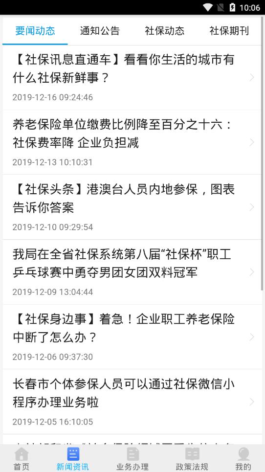 长春社保APP官方版?v1.1.3