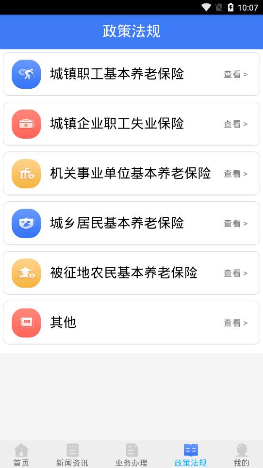长春社保APP官方版?v1.1.3图4