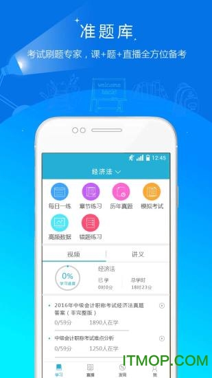 初中级会计职称准题库图4