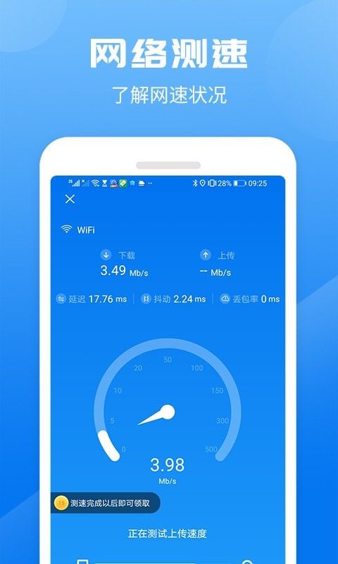 测速得宝