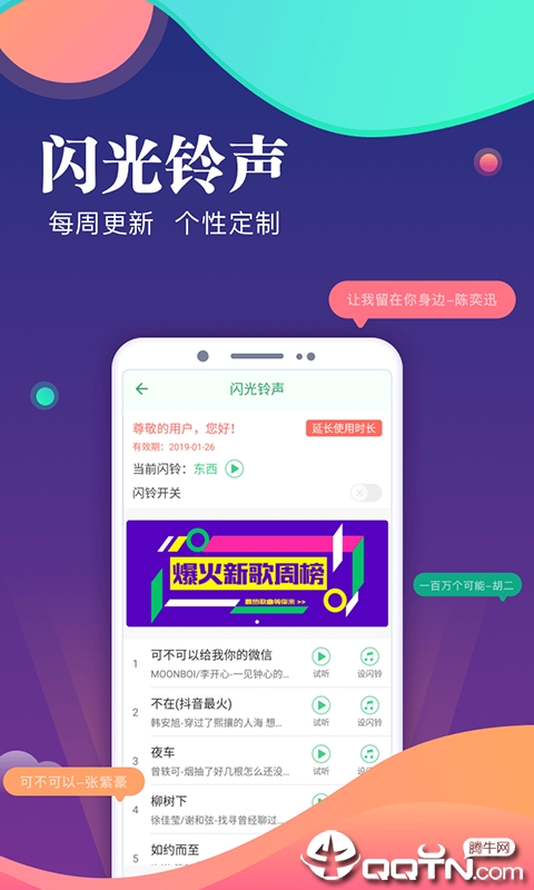 来电闪光灯彩铃