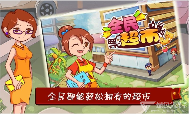 全民超市红包版福利版