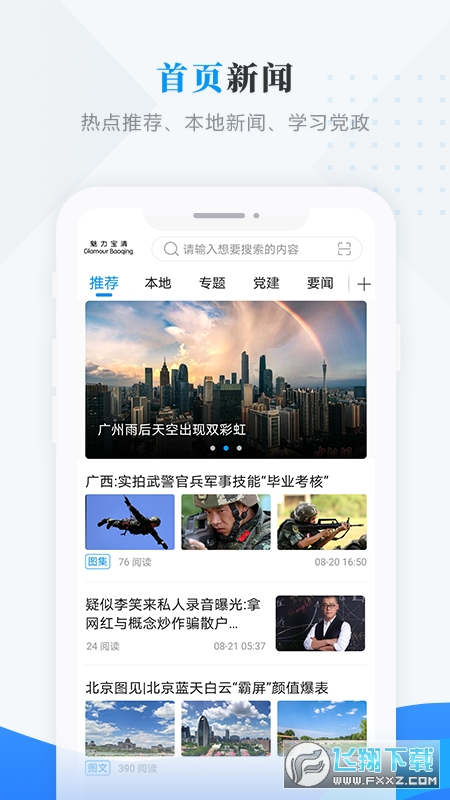 魅力宝清图4