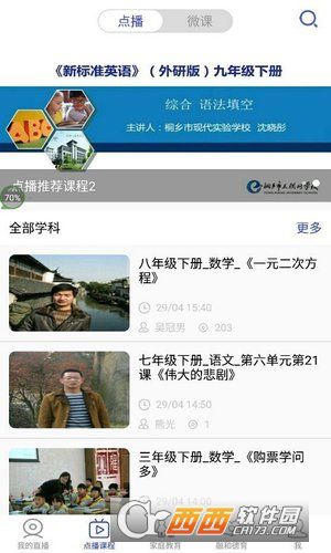 桐乡网校