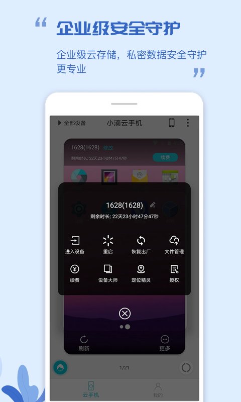 雷电云手机官方版
