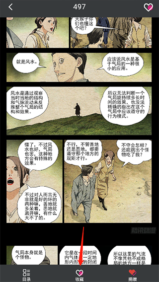 免漫app官方版图5
