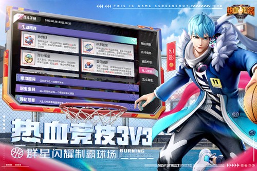 热血街篮官方版本图4