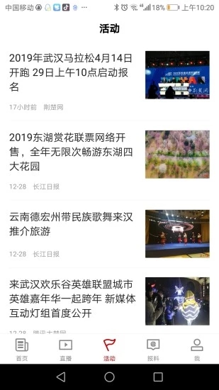 汉新闻app图2