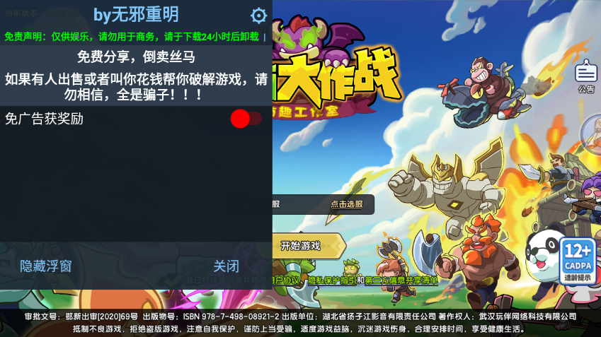 萌萌大作战图4