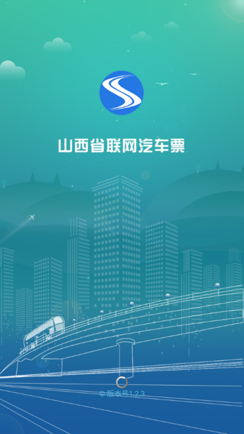 三晋行山西汽车票app官方版图4