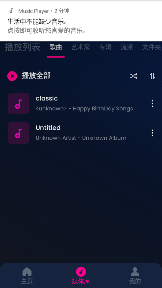 音乐播放器图4