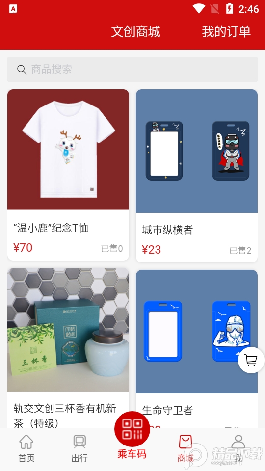 温州轨道