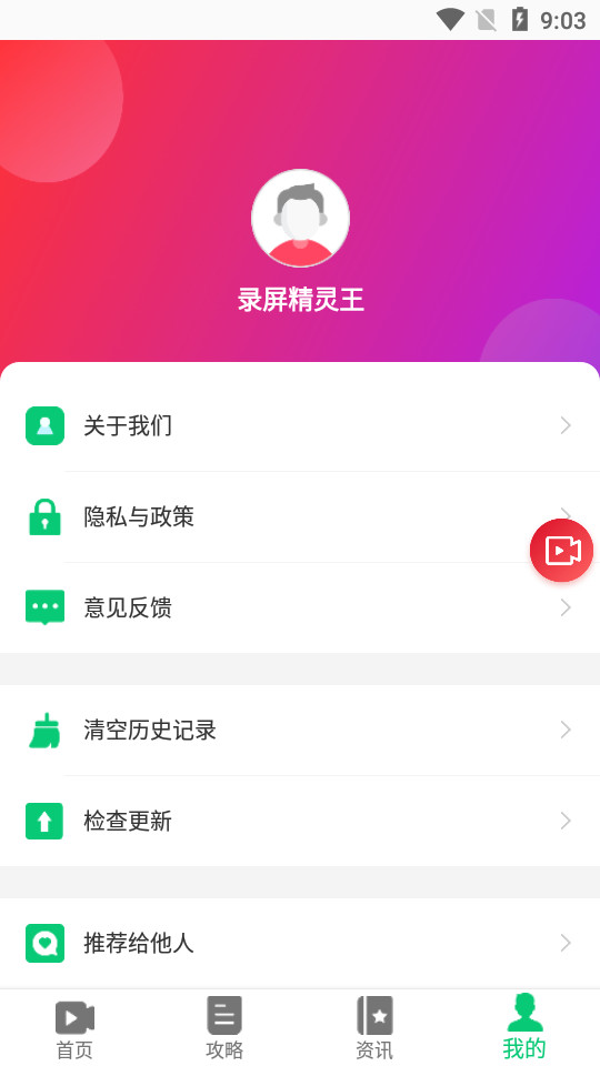 录屏精灵王