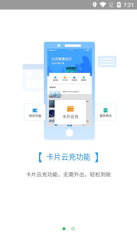 畅乘app安卓版