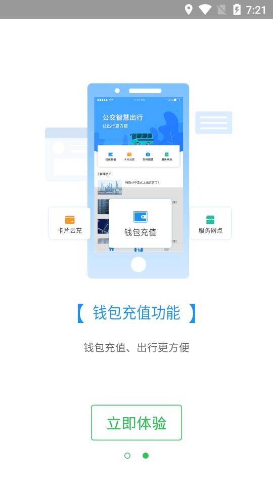 畅乘app安卓版