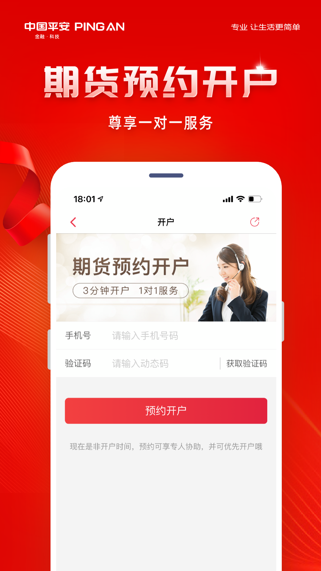 平安期货app官方版