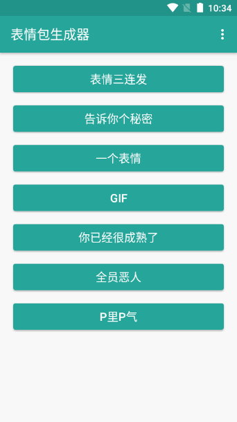 表情包生成器图9
