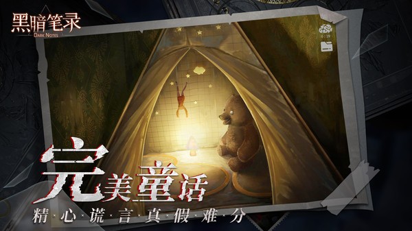 黑暗笔录2023