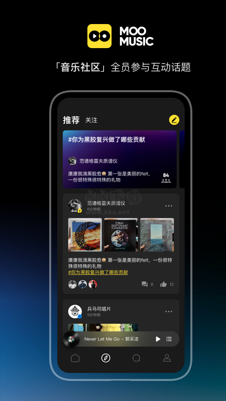 moo音乐app官方版图5
