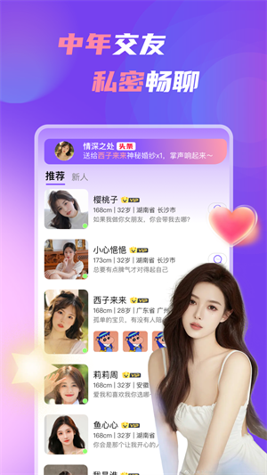 中年处对象app下载图4