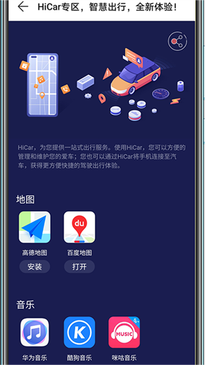 HiCar智行app车机版下载