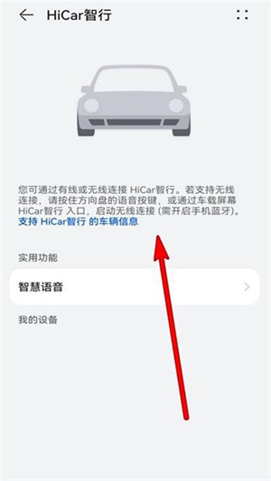 HiCar智行app车机版下载图4