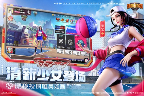 热血街篮腾讯版本