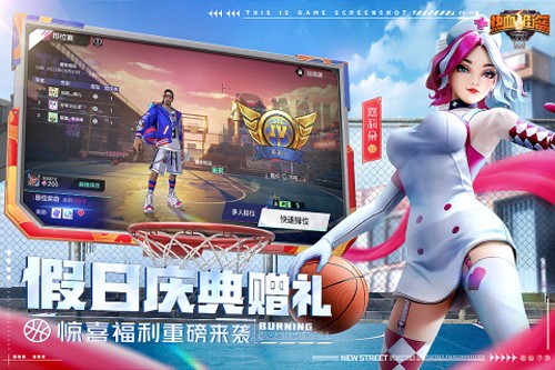 热血街篮腾讯版本