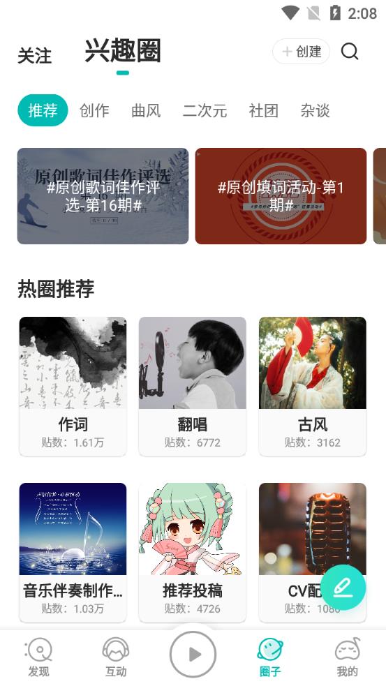 5sing原创音乐app下载伴奏官方版图3