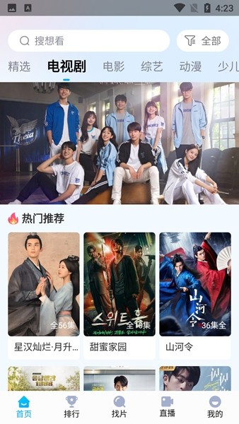 快云影音追剧app