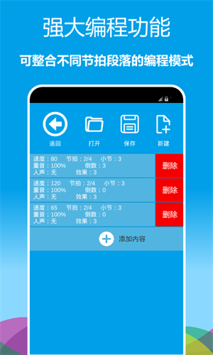 音乐节拍器官方版下载