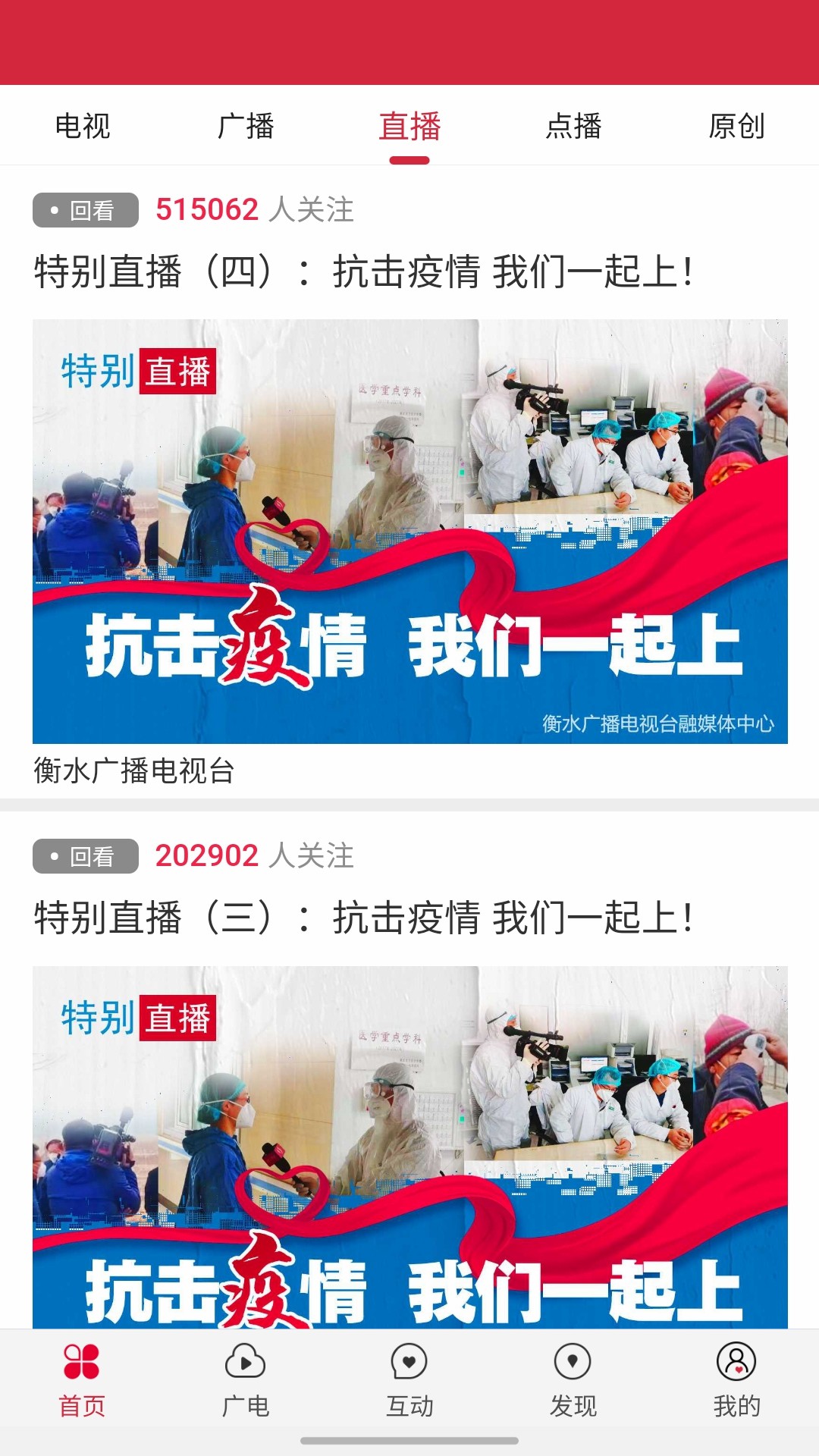 掌上衡水最新版本图4