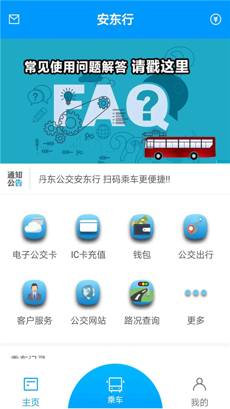 安东行最新版图4