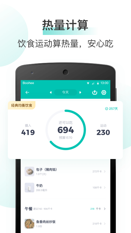 薄荷健康最新版图4
